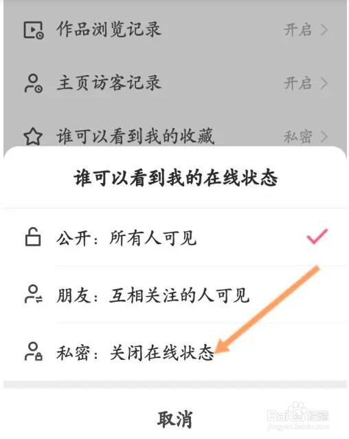 快手极速版在线状态怎么关闭