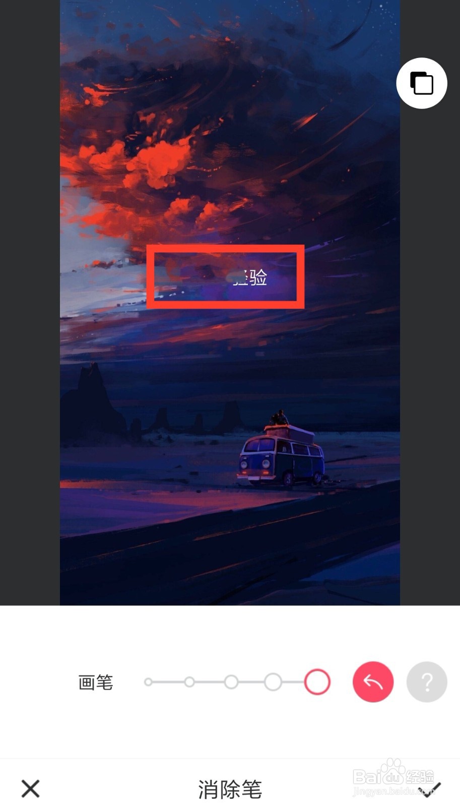 美图秀秀怎么去水印