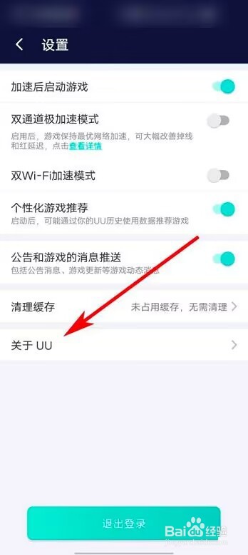 网易UU加速器怎么查看当前版本信息