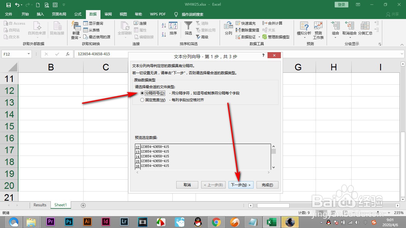 Excel如何通过分隔符号进行数据拆分