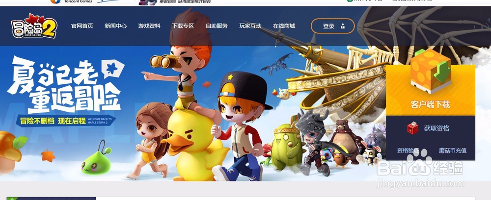 冒险岛2不删档测试资格获取