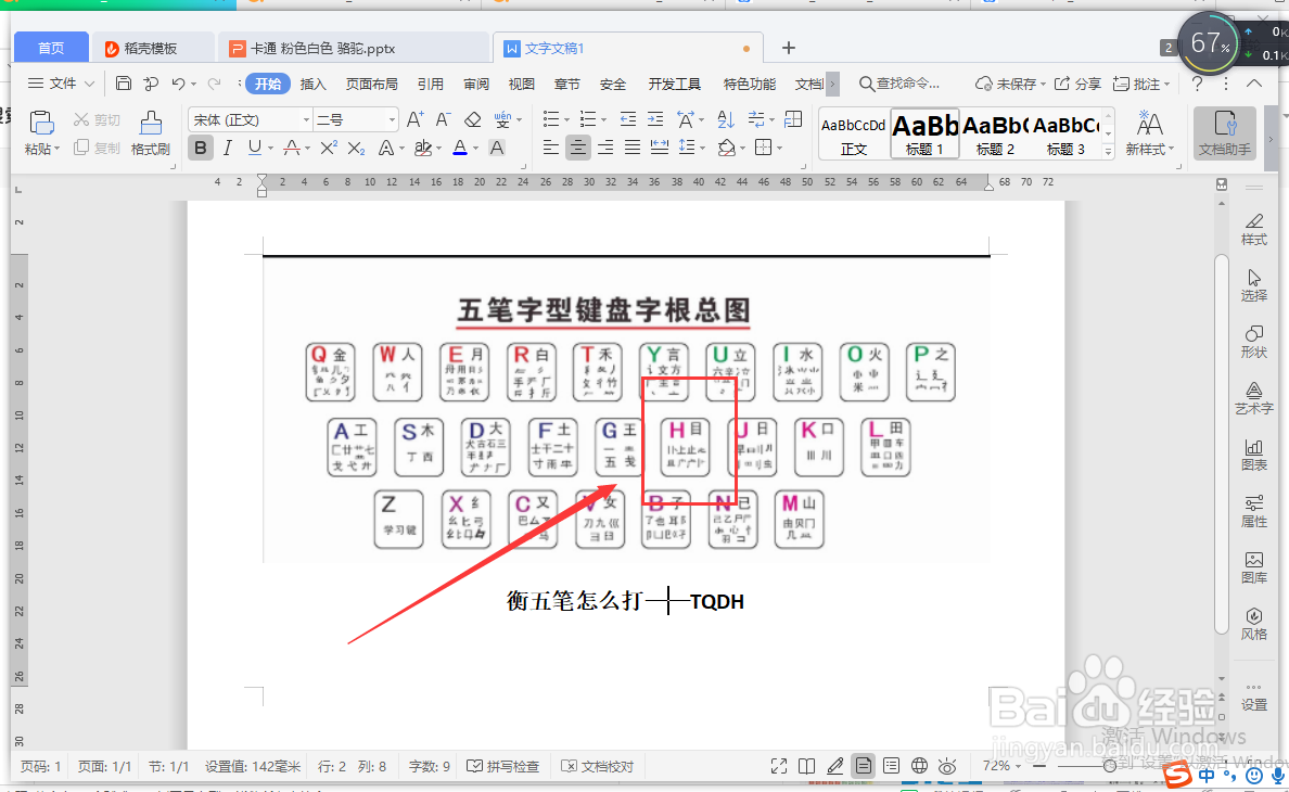 衡五笔怎么打