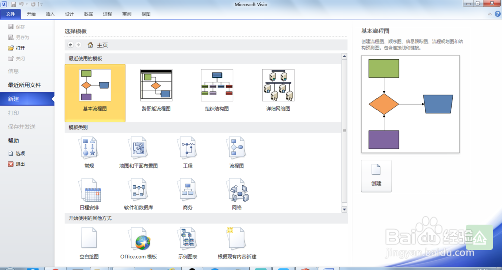 visio创建基本流程图