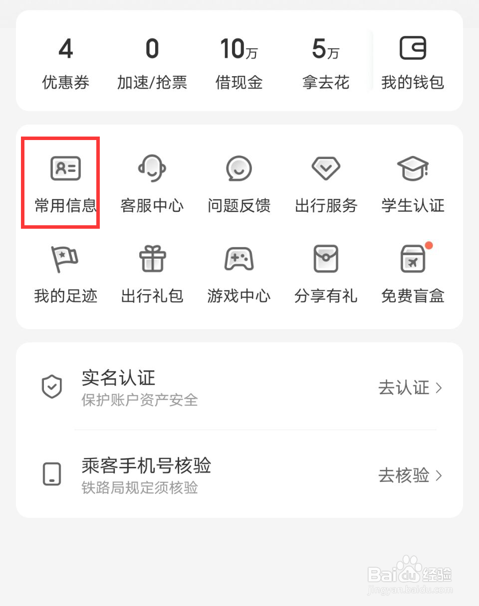 智行火车票怎么添加报销凭证