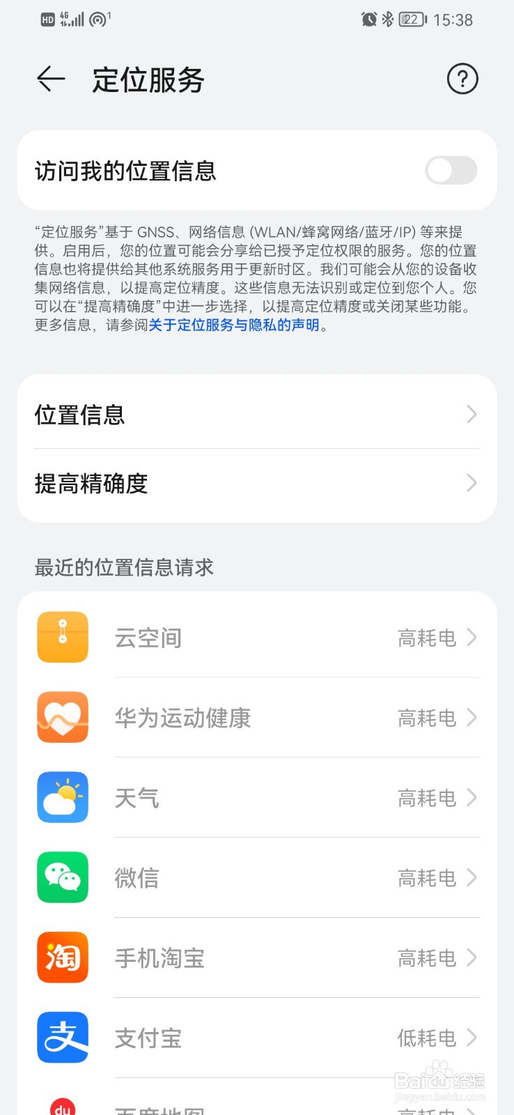 华为手表天气定位怎么设置