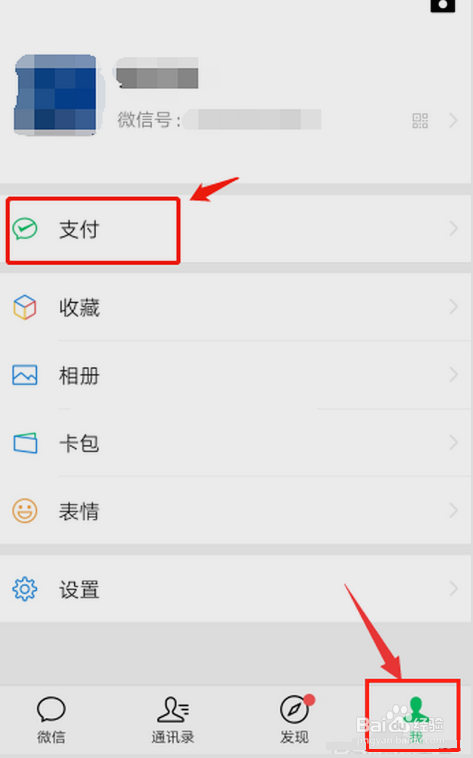 微信如何开启运动捐步