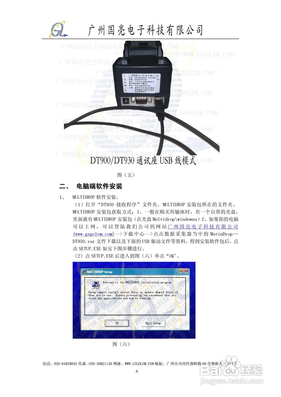 国亮电子930采集器操作说明书