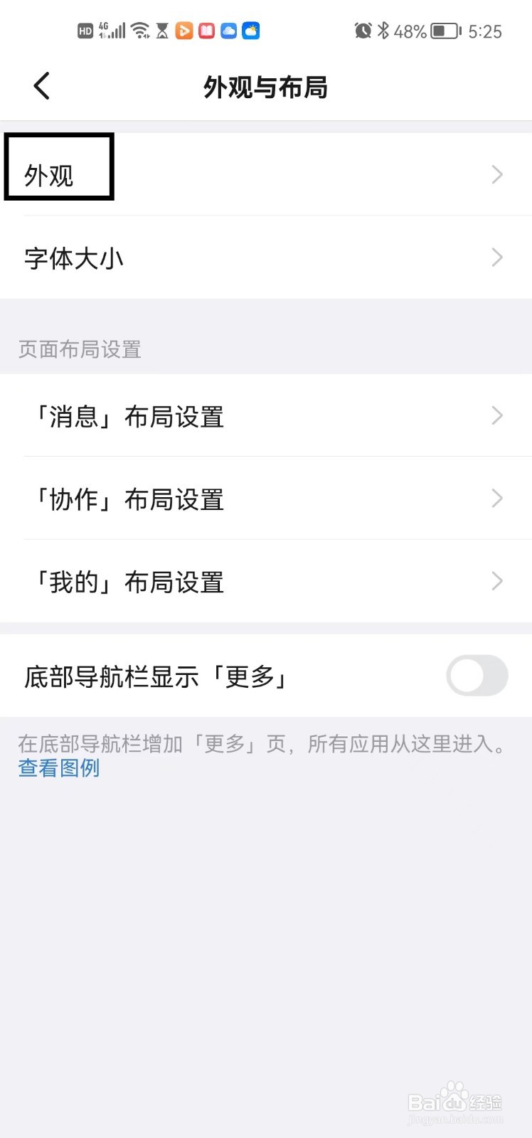 钉钉app怎么勾选灰色聊天背景？