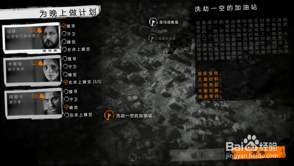 手游《这是我的战争》怎么玩
