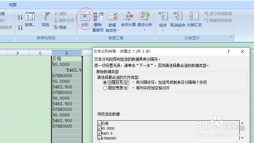文字格式转换成数字格式