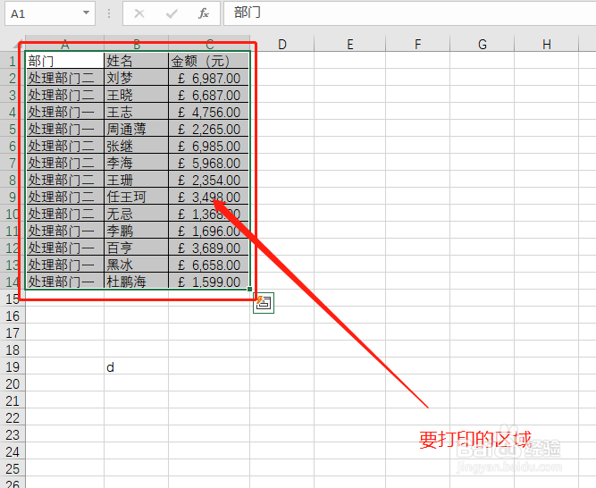 Excel 如何快速打印指定区域