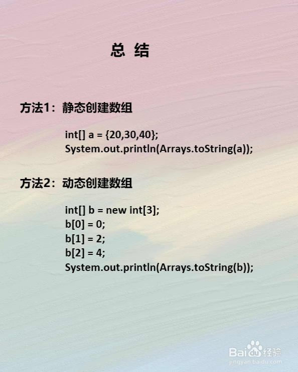 java语言怎么创建数组