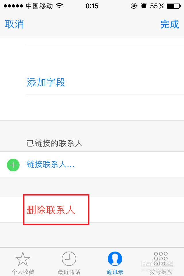 iphone通讯录怎么删除