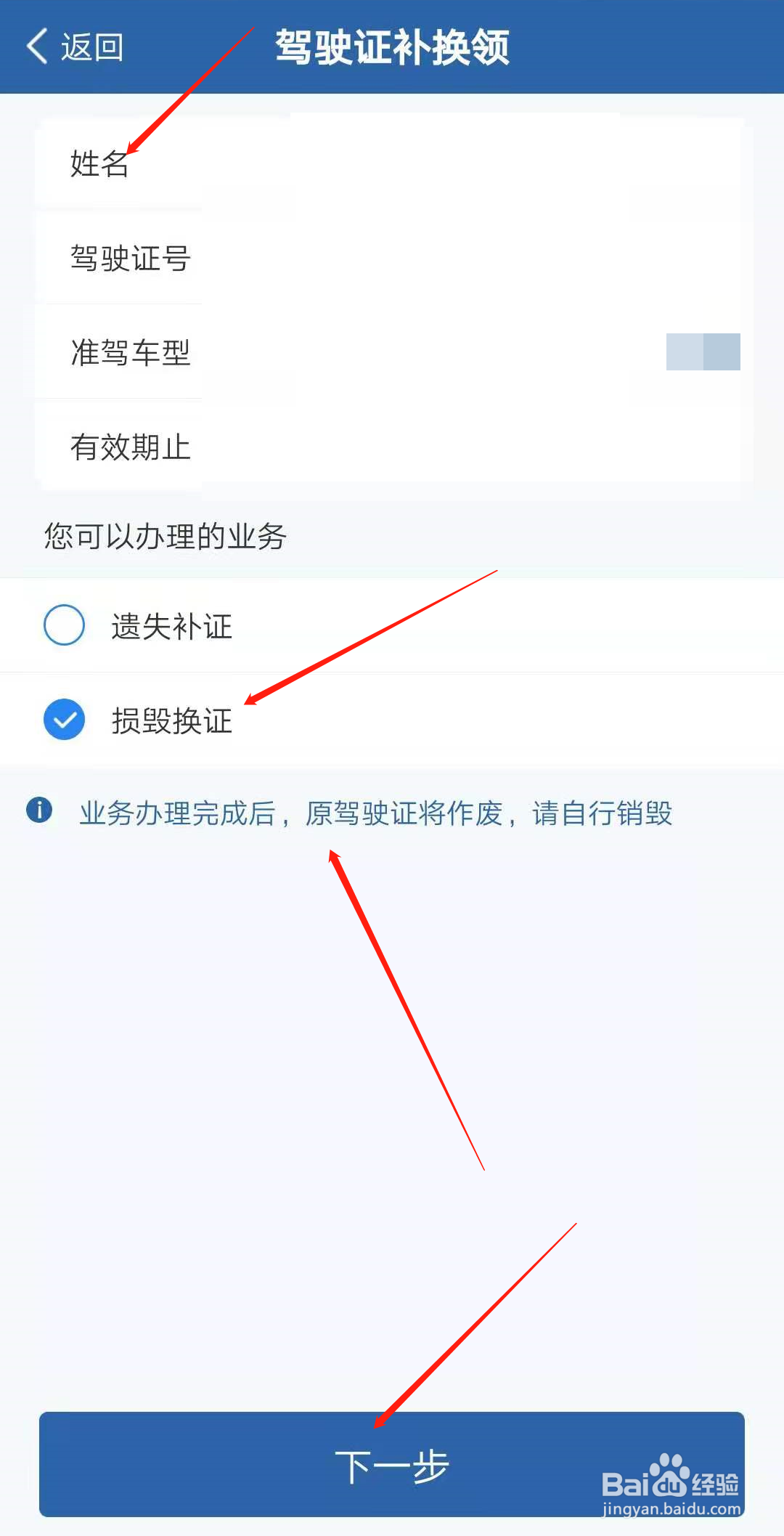驾驶证6年满了怎样换证