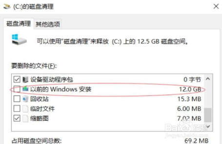 Windows.old系统备份文件夹删除不掉的解决办法