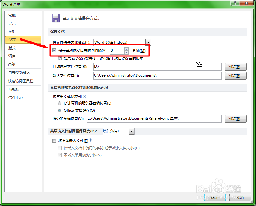 Word文档未保存怎么恢复