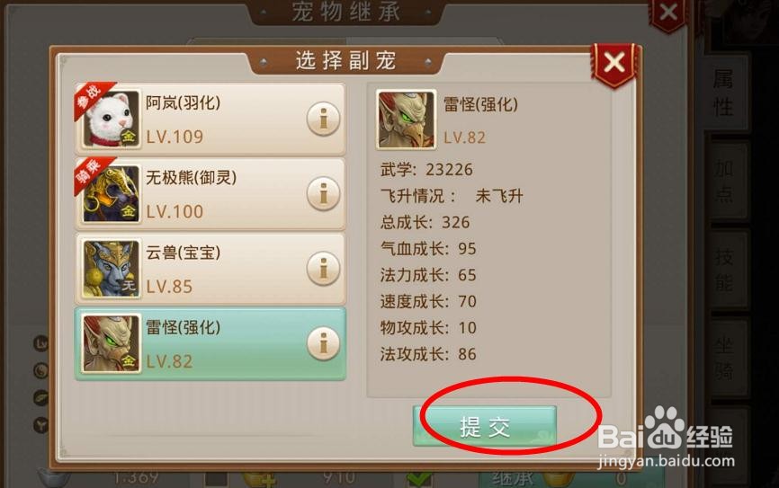 问道手游宠物怎么继承
