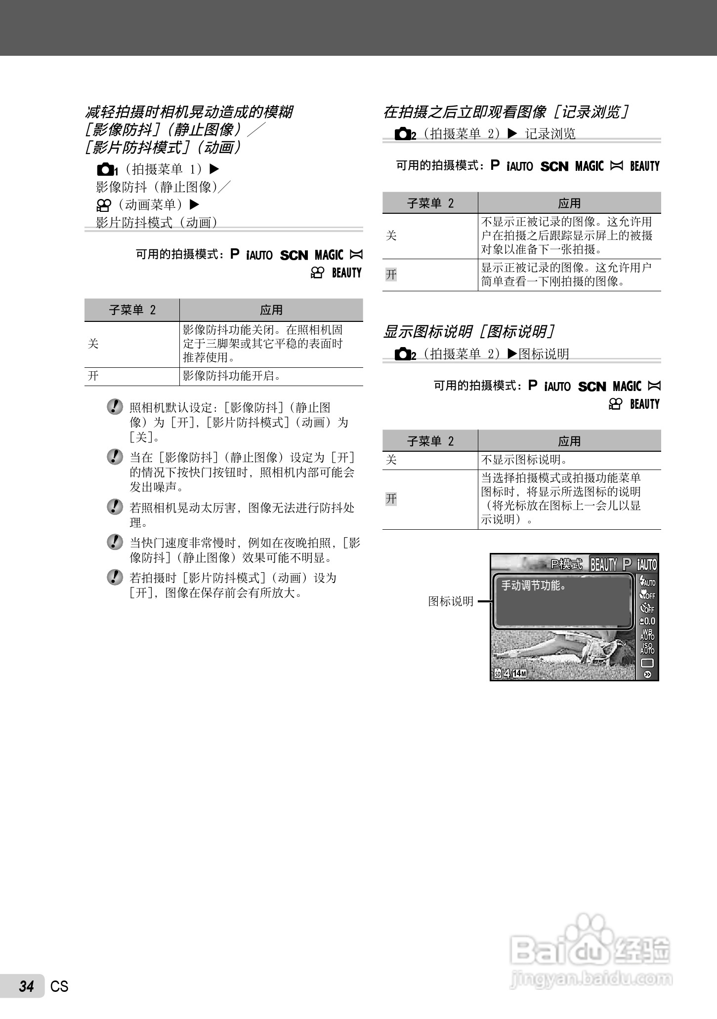 PLYMPUS数码照相机STYLUS-7030/μ-7030说明书:[4]