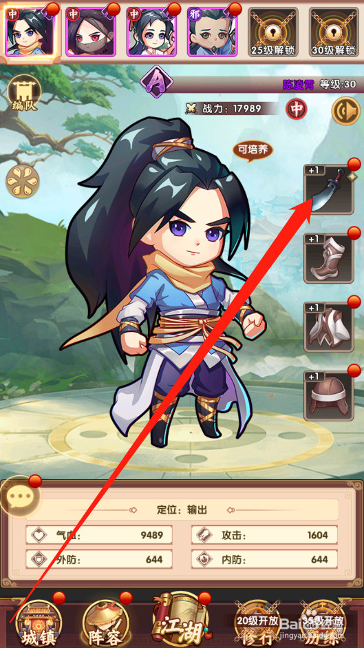 全民武馆如何强化装备