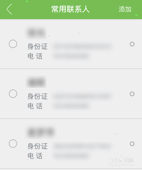 航旅纵横怎么添加同行人