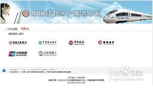 网上订火车票前需要准备什么