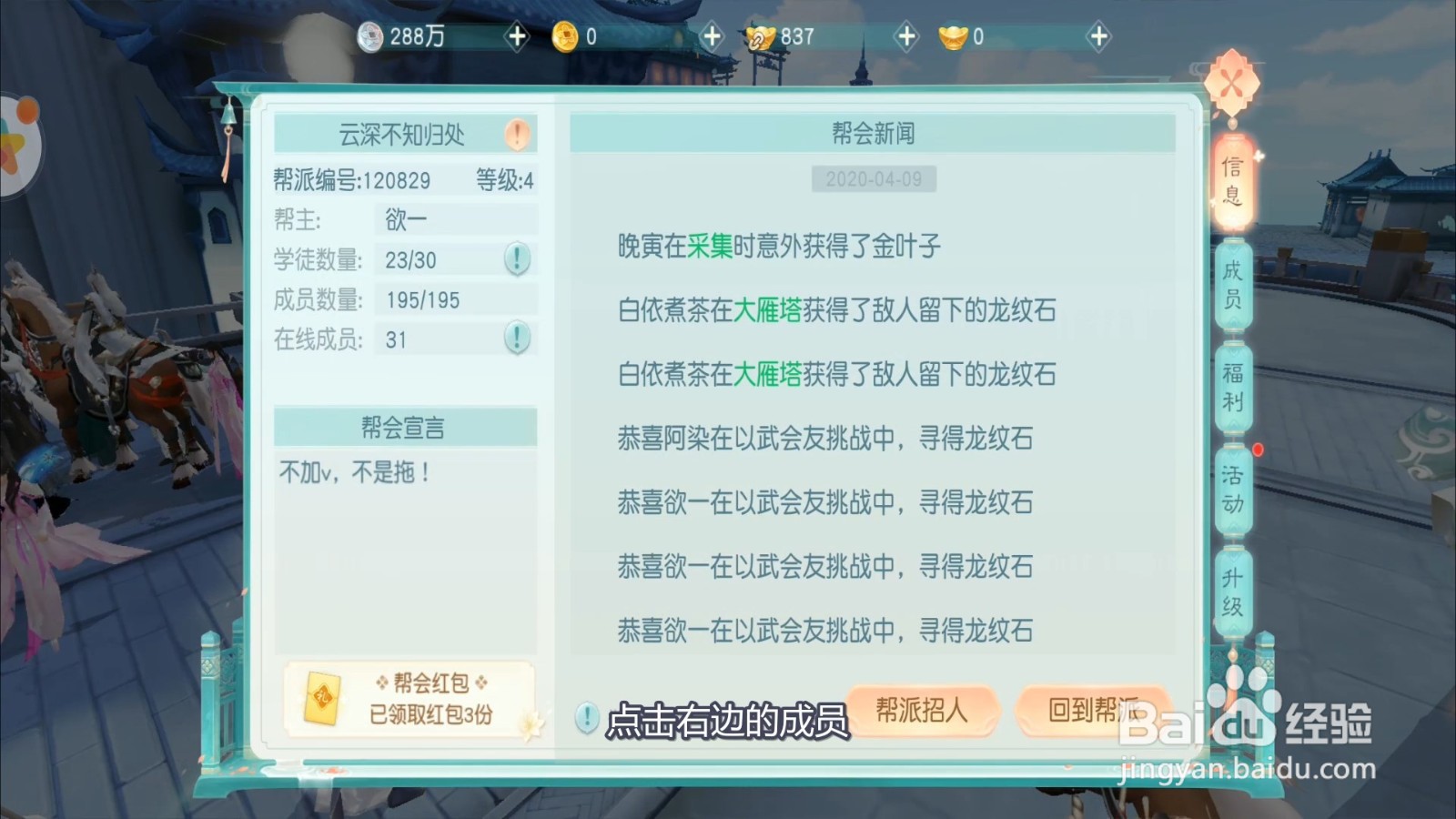 花与剑帮会怎么查看权限