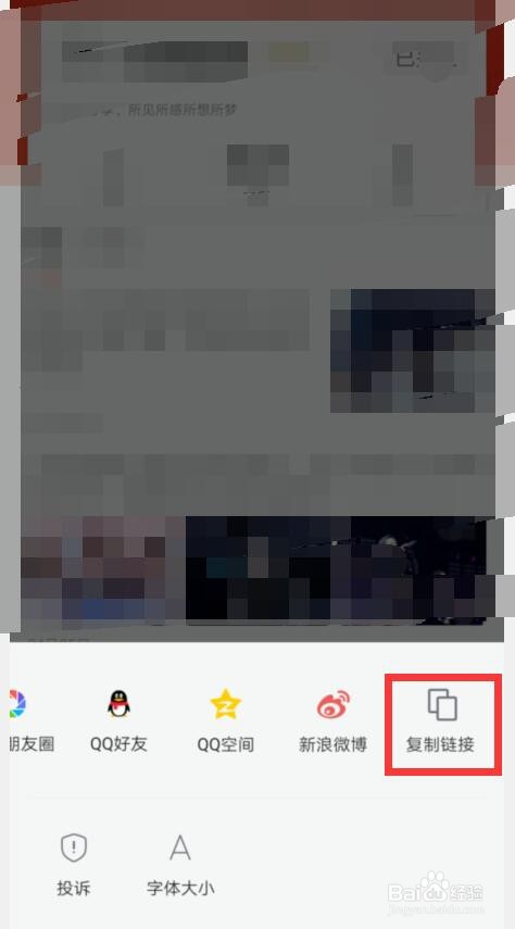 腾讯看点快报如何复制关注账号的链接