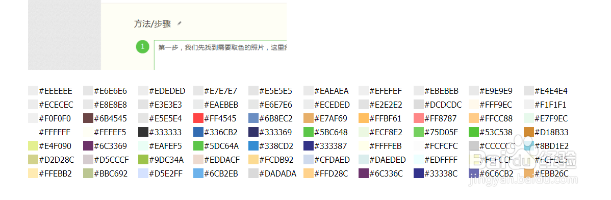 没有PS,如何迅速取到图片颜色色号