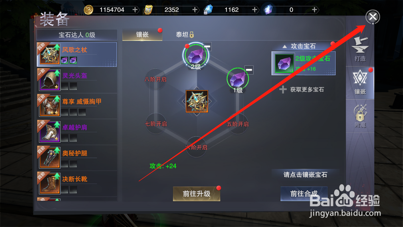 新神魔大陆如何进行装备宝石镶嵌