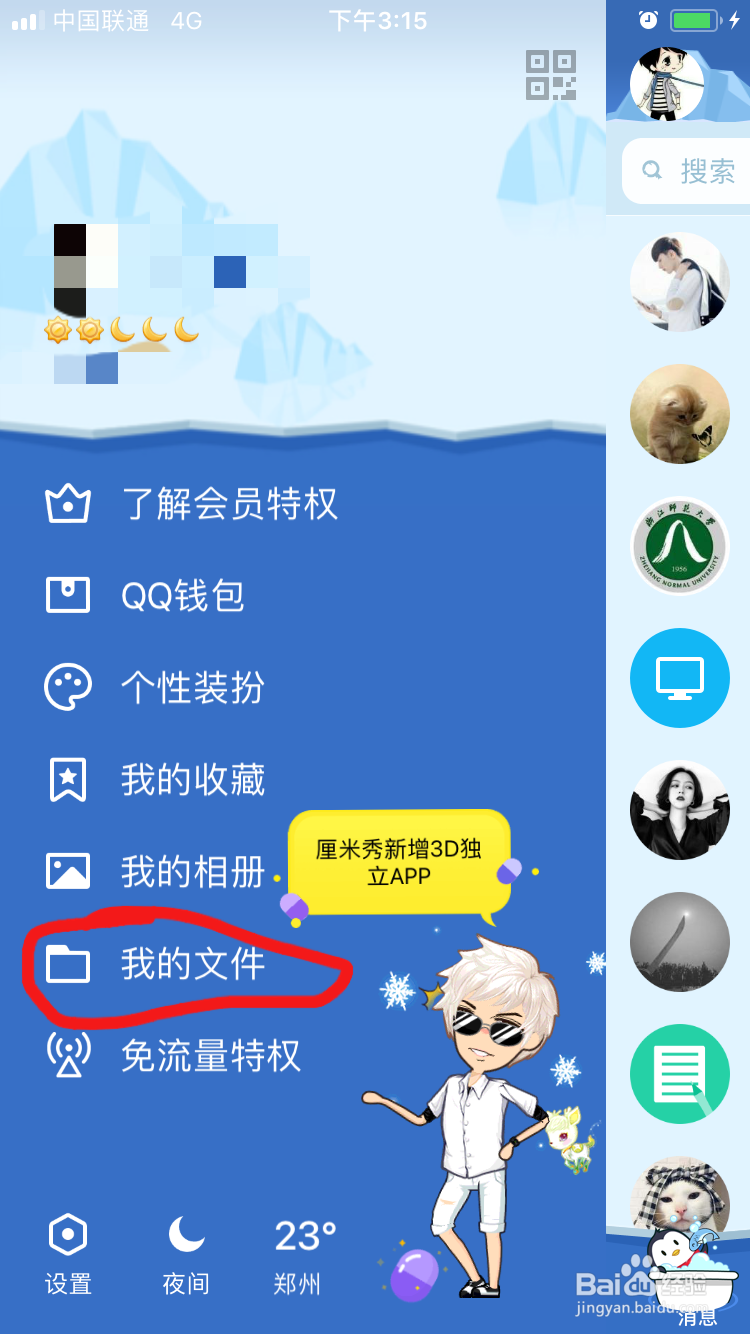 qq群文件怎么删除