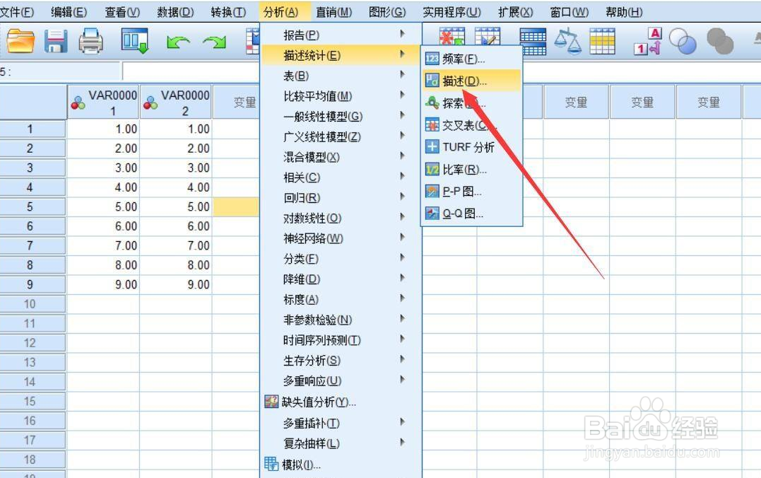 spss数据分析方法五种