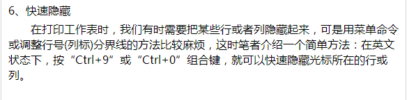 使用excel表格12个小技巧