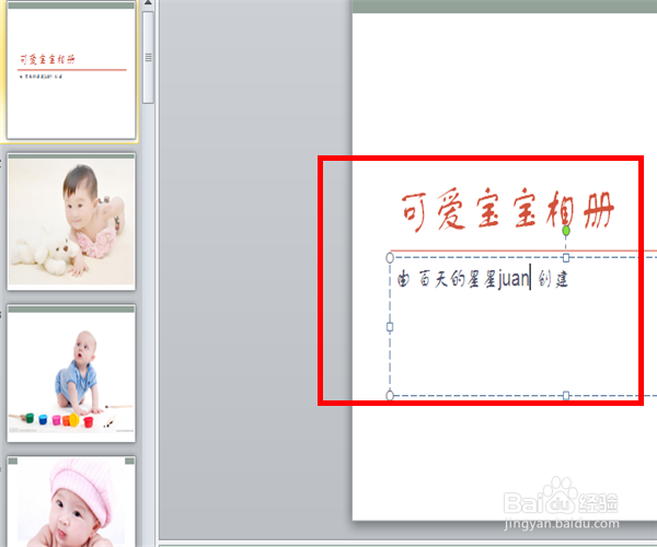如何利用PPT制作电子相册