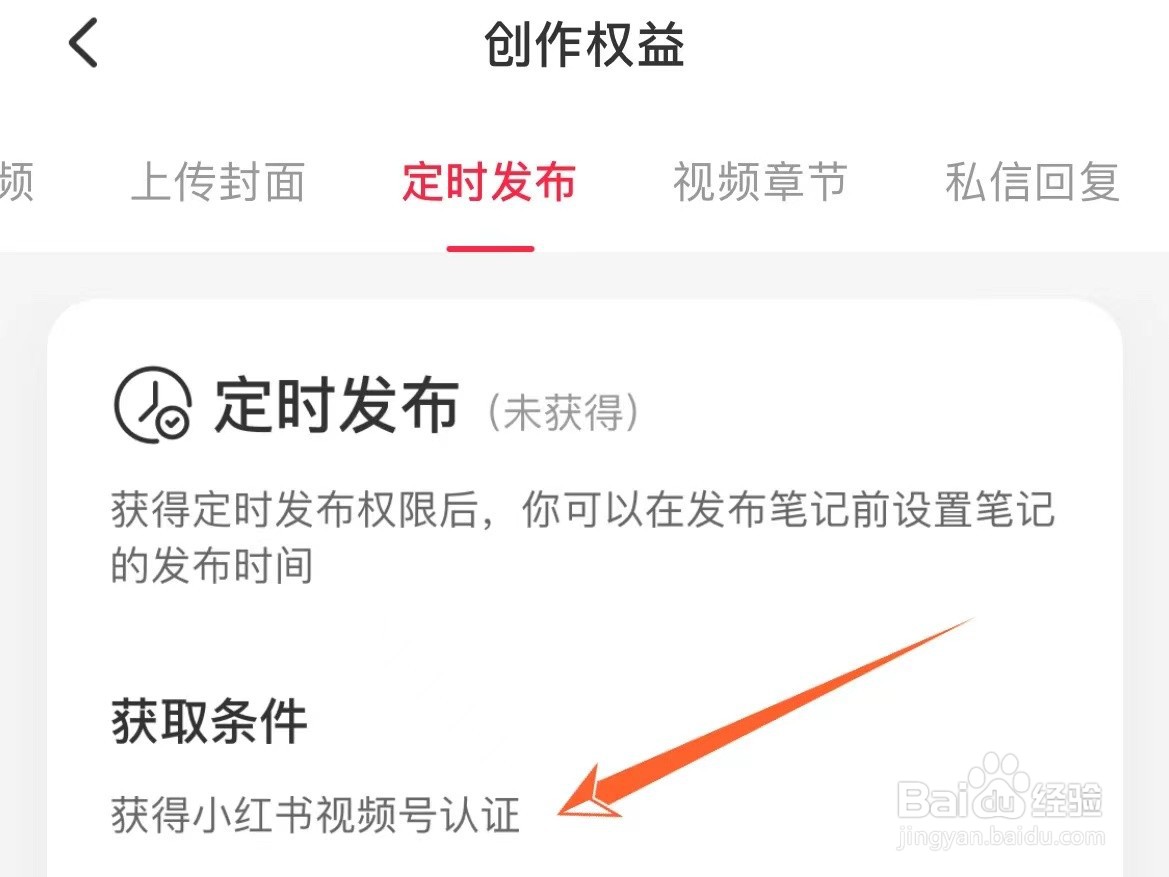 怎么解锁小红书定时发布功能