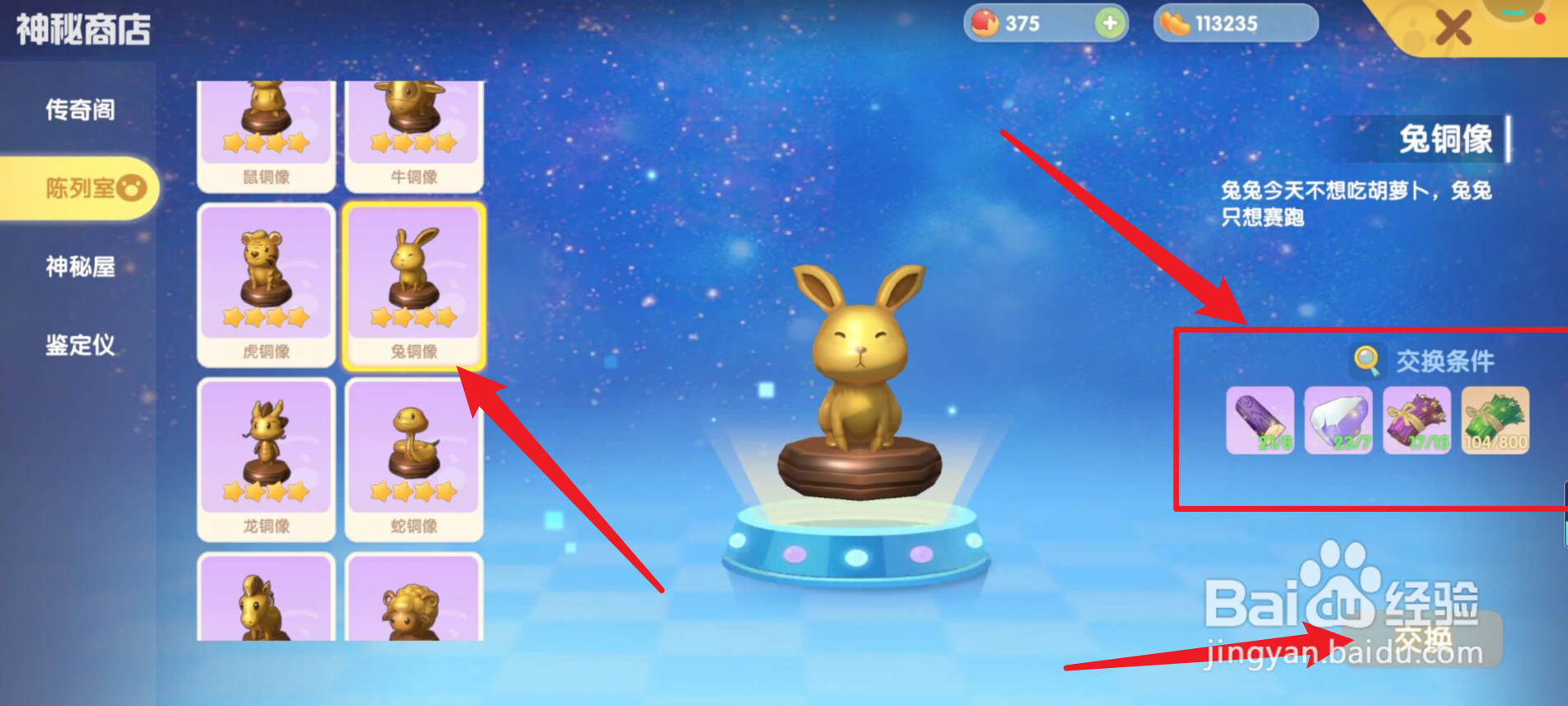 摩尔庄园怎么获得兔铜像