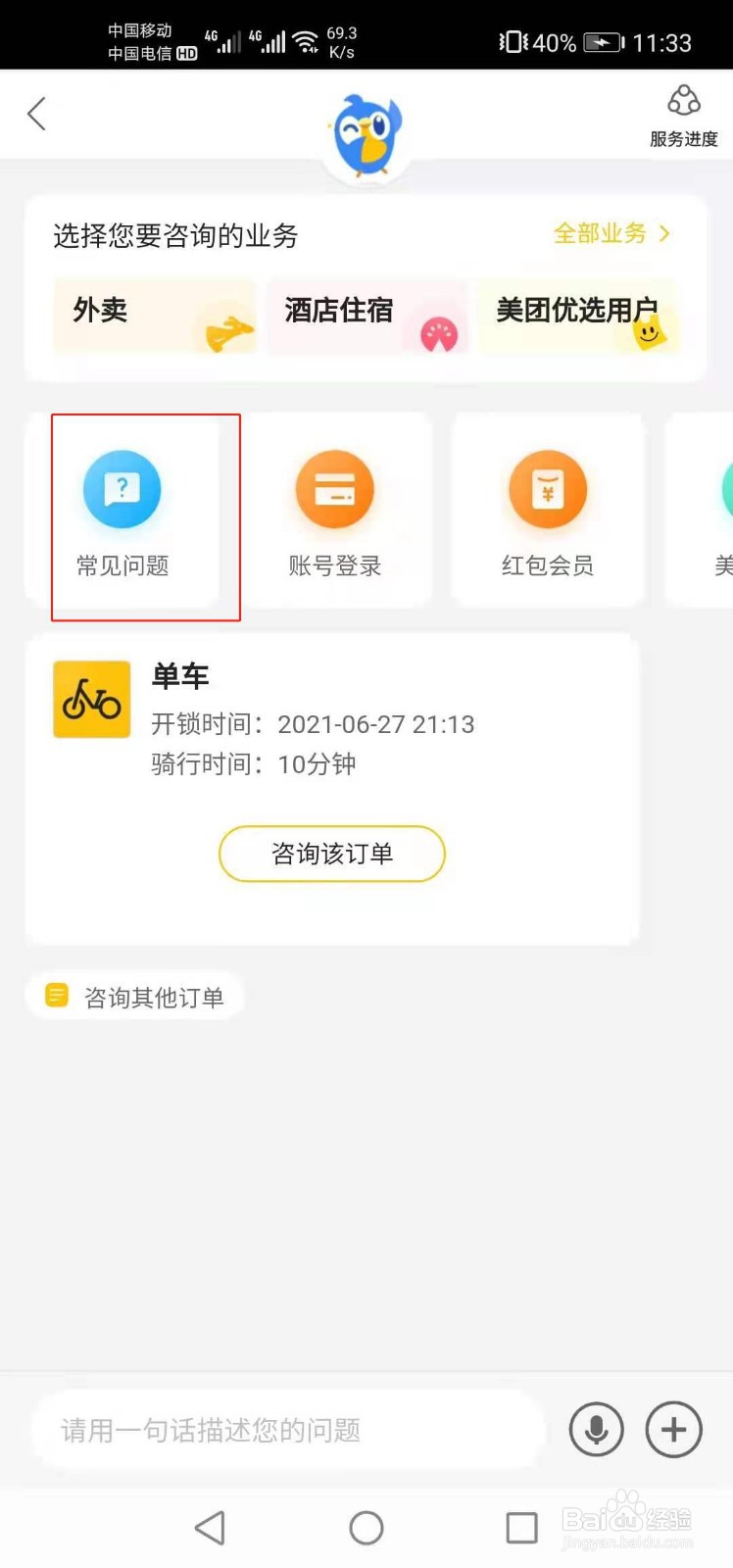 什么是美团会员
