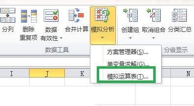EXCEL怎样进行数据模拟分析