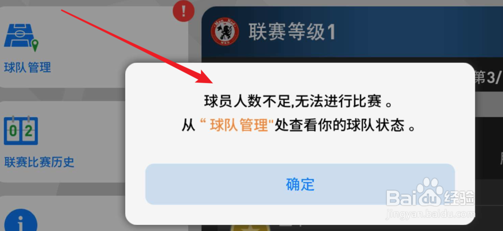实况足球,球员人数不足,无法进行比赛,怎么办