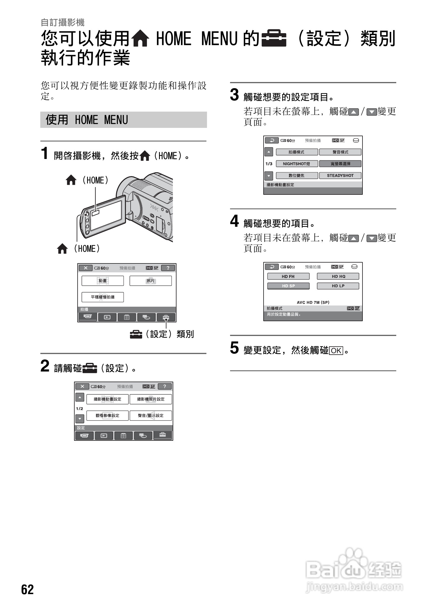 SONY数位HD摄影机HDR-SR10使用手册:[7]