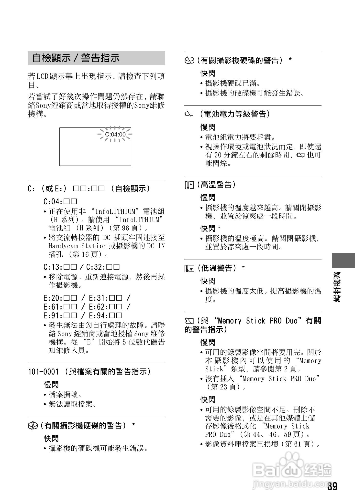 SONY数位HD摄影机HDR-SR10使用手册:[9]