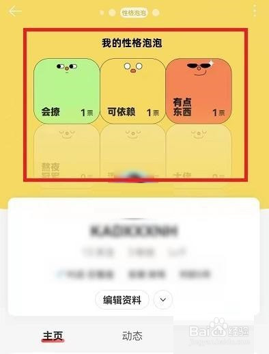 网易云音乐性格泡泡怎么关闭