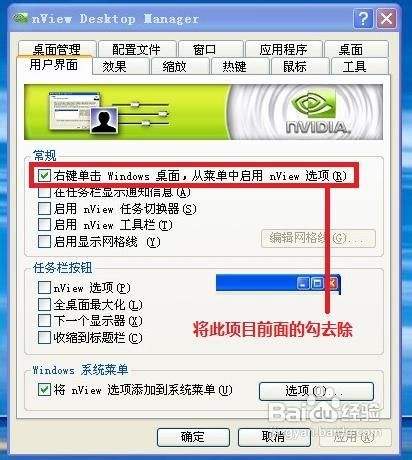去除nvidia显卡右键菜单中的 Nview选项 百度经验