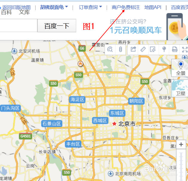 如何使用百度地图标注公司、店铺和酒店等