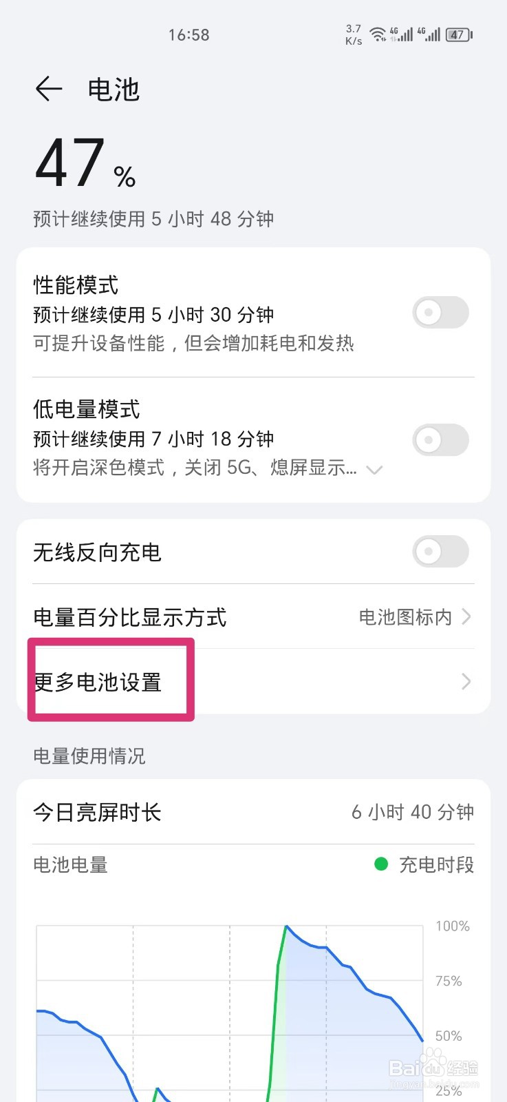 荣耀手机智能充电模式怎么打开