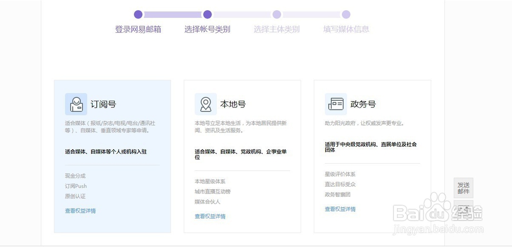 网易自媒体入驻申请介绍