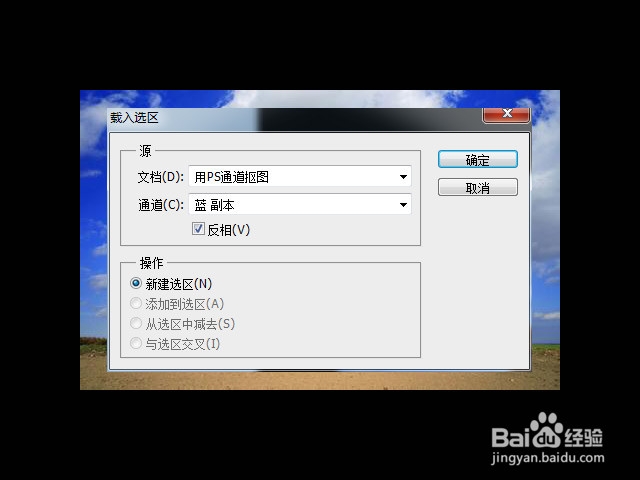 用PS通道抠图换背景