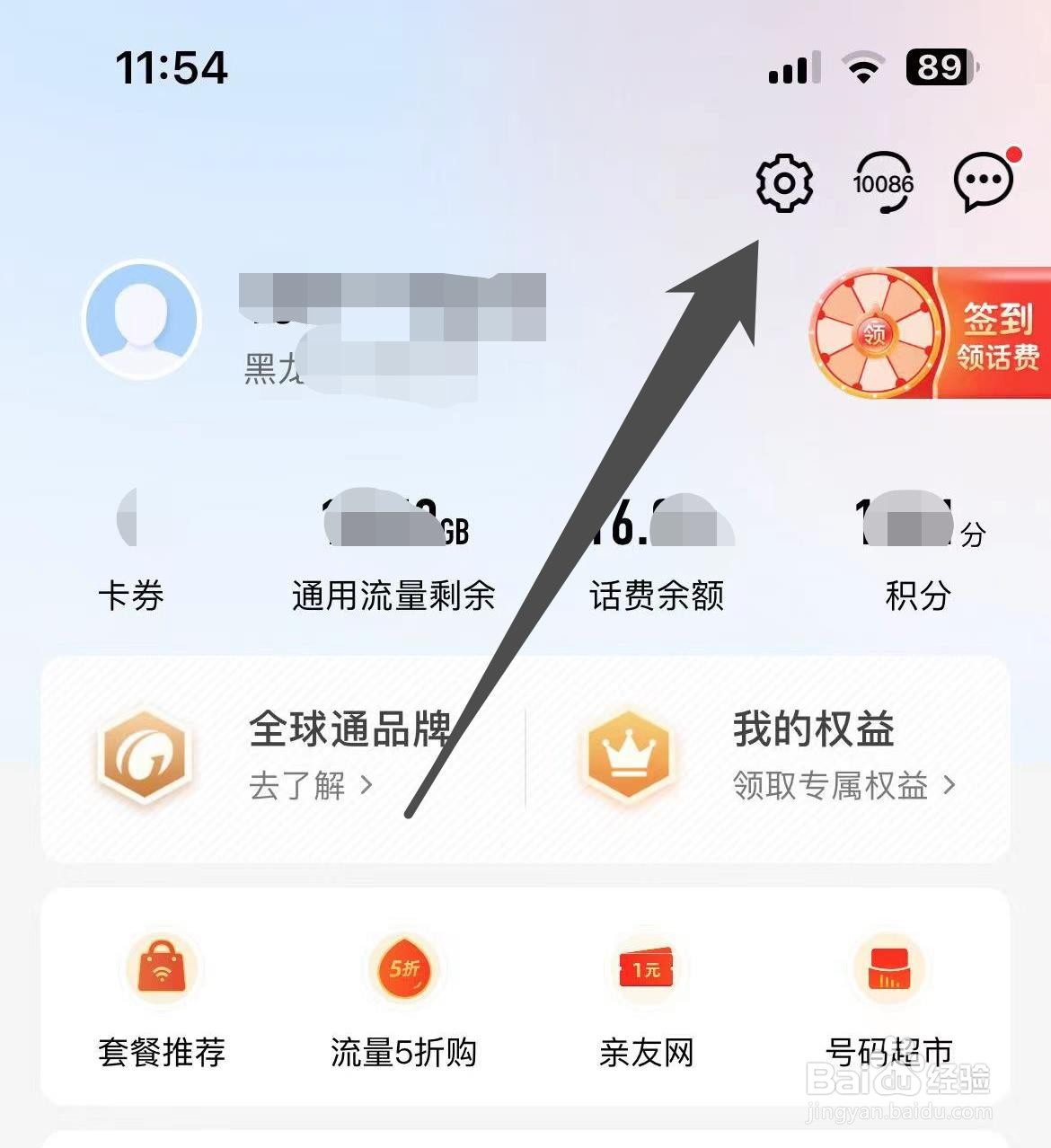 中国移动APP如何开启未读消息数量提醒
