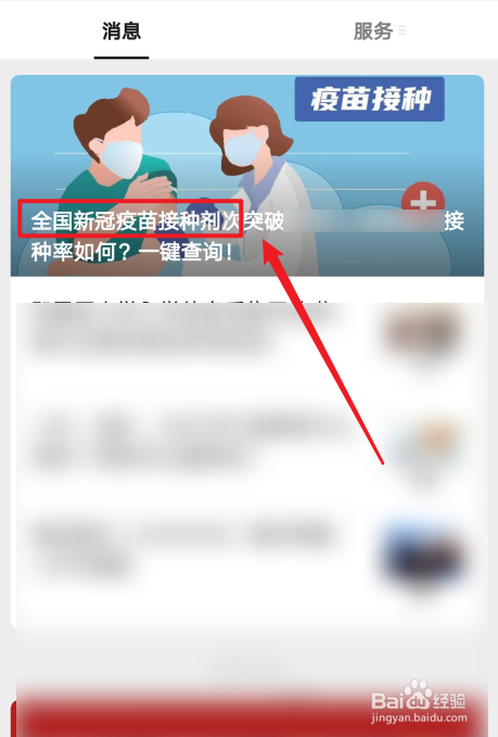 全国各省新冠疫苗接种人数怎么查