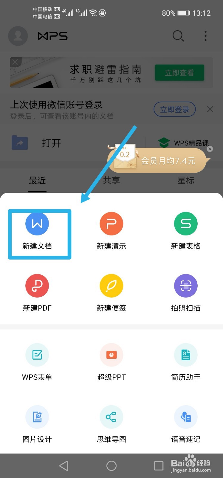 怎么用手机创建文档