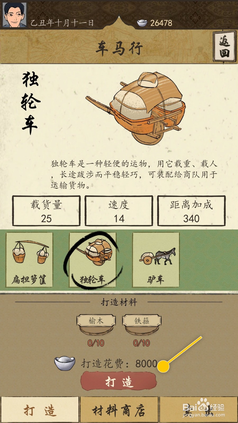 货通天下如何使用榆木铁箍材料打造独轮车